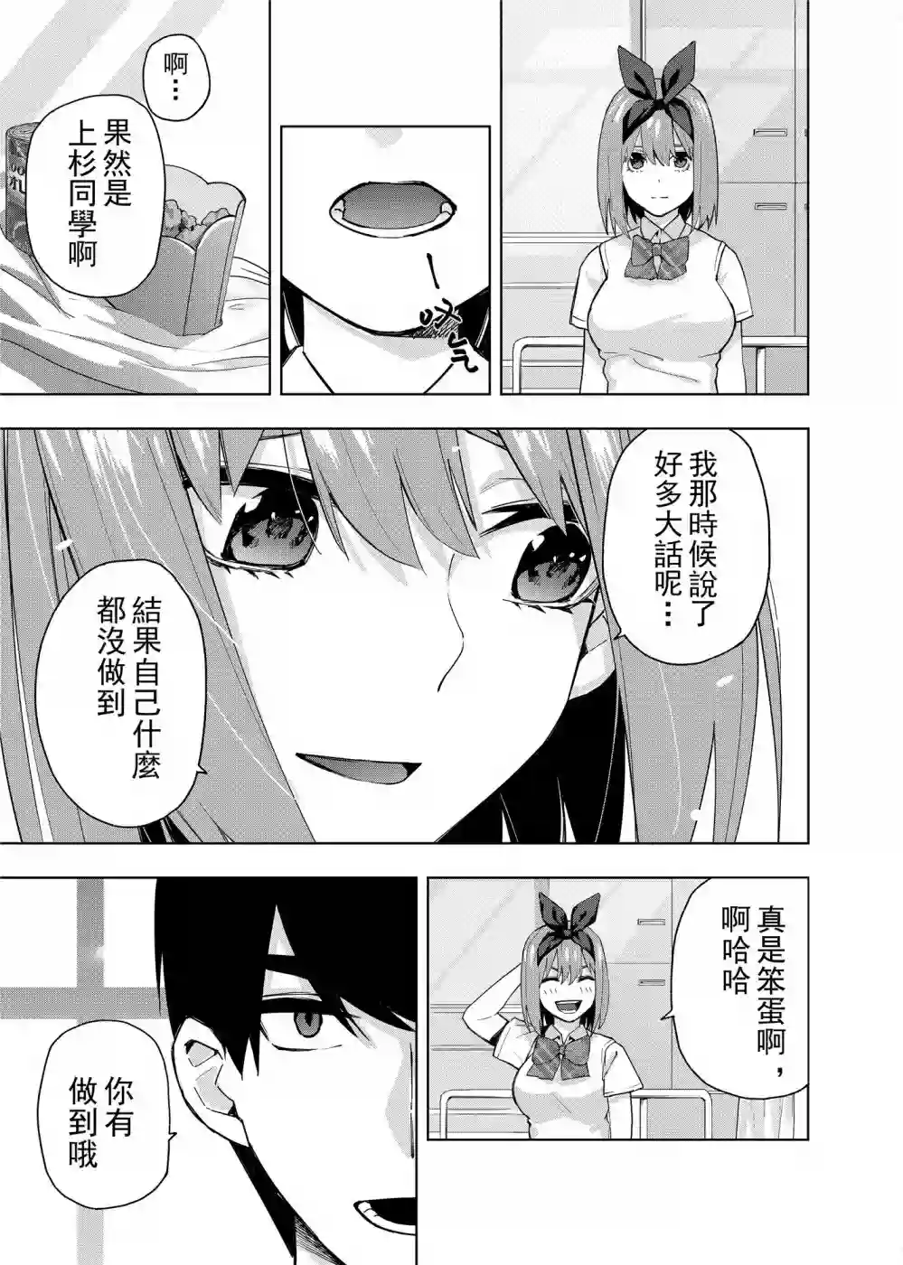 五等分的花嫁β第01话