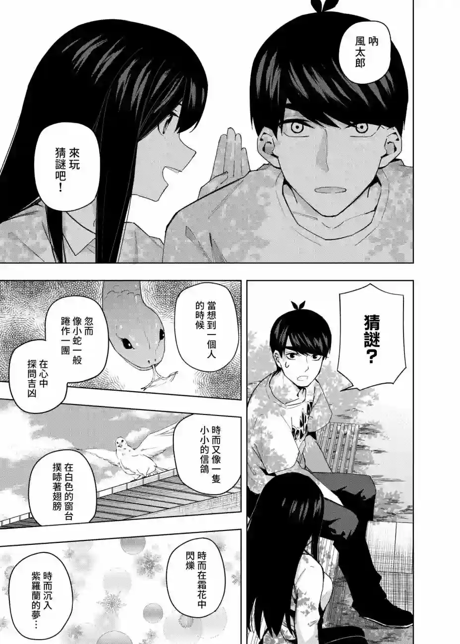 五等分的花嫁β第02话