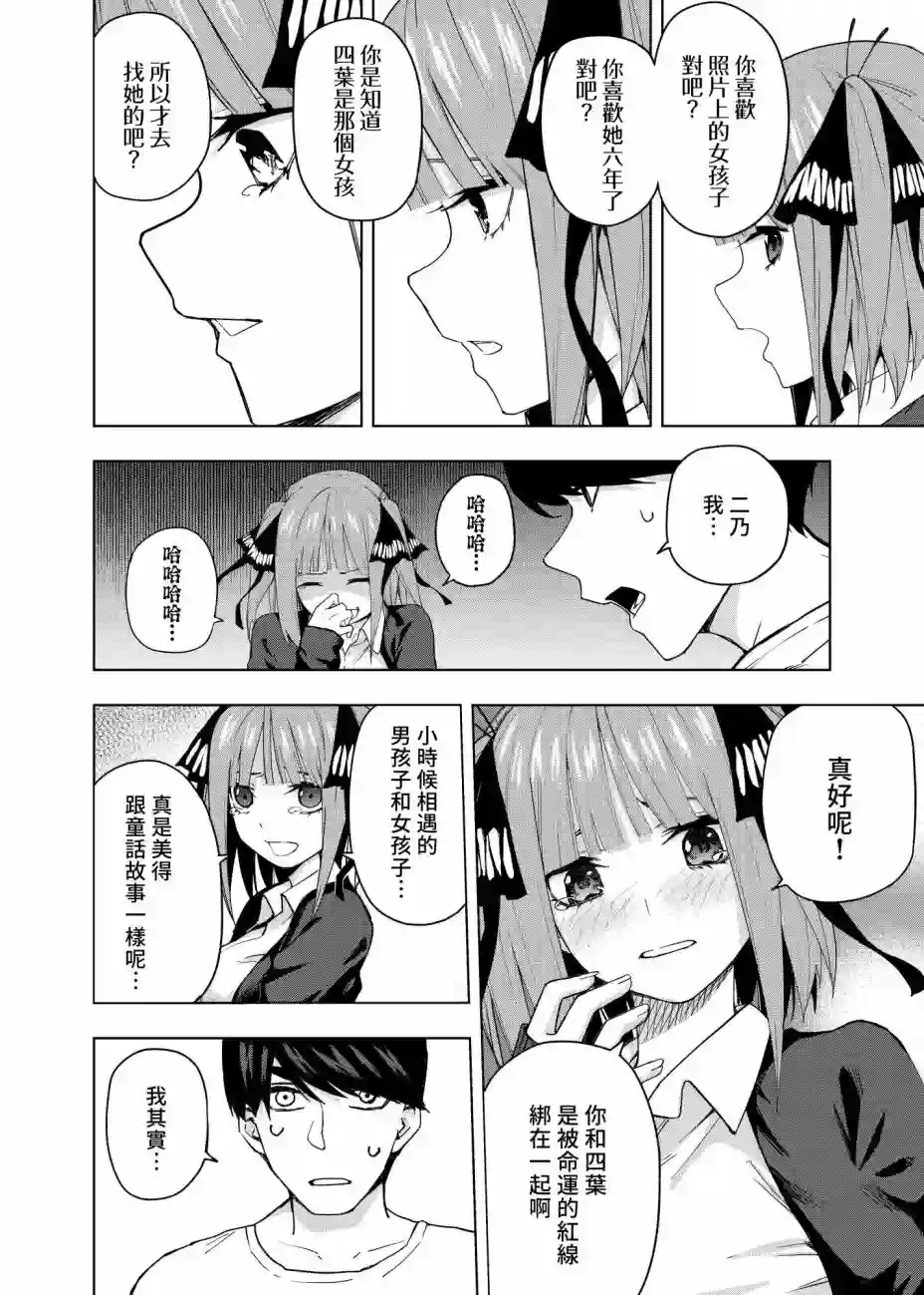 五等分的花嫁β第02话
