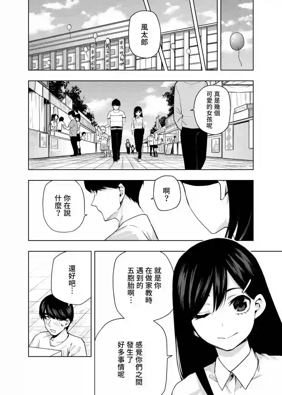 五等分的花嫁β第02话