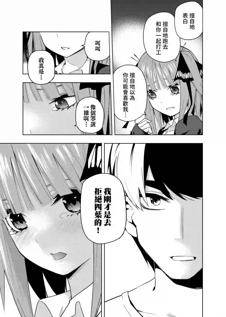 五等分的花嫁β第02话