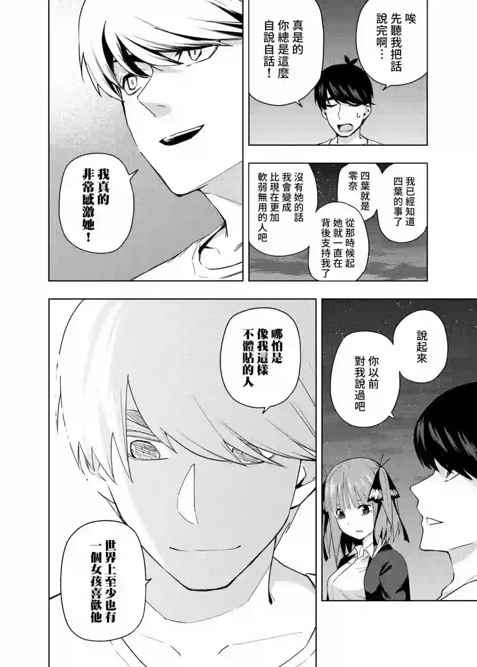五等分的花嫁β第02话