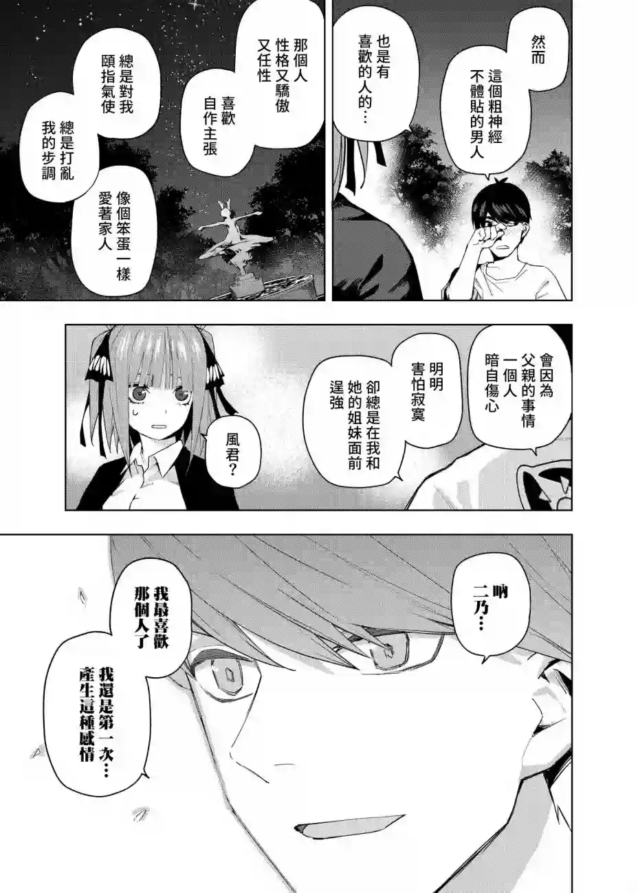 五等分的花嫁β第02话