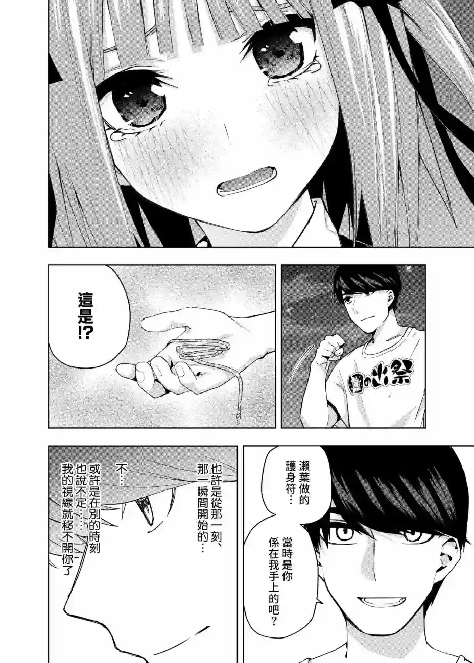 五等分的花嫁β第02话