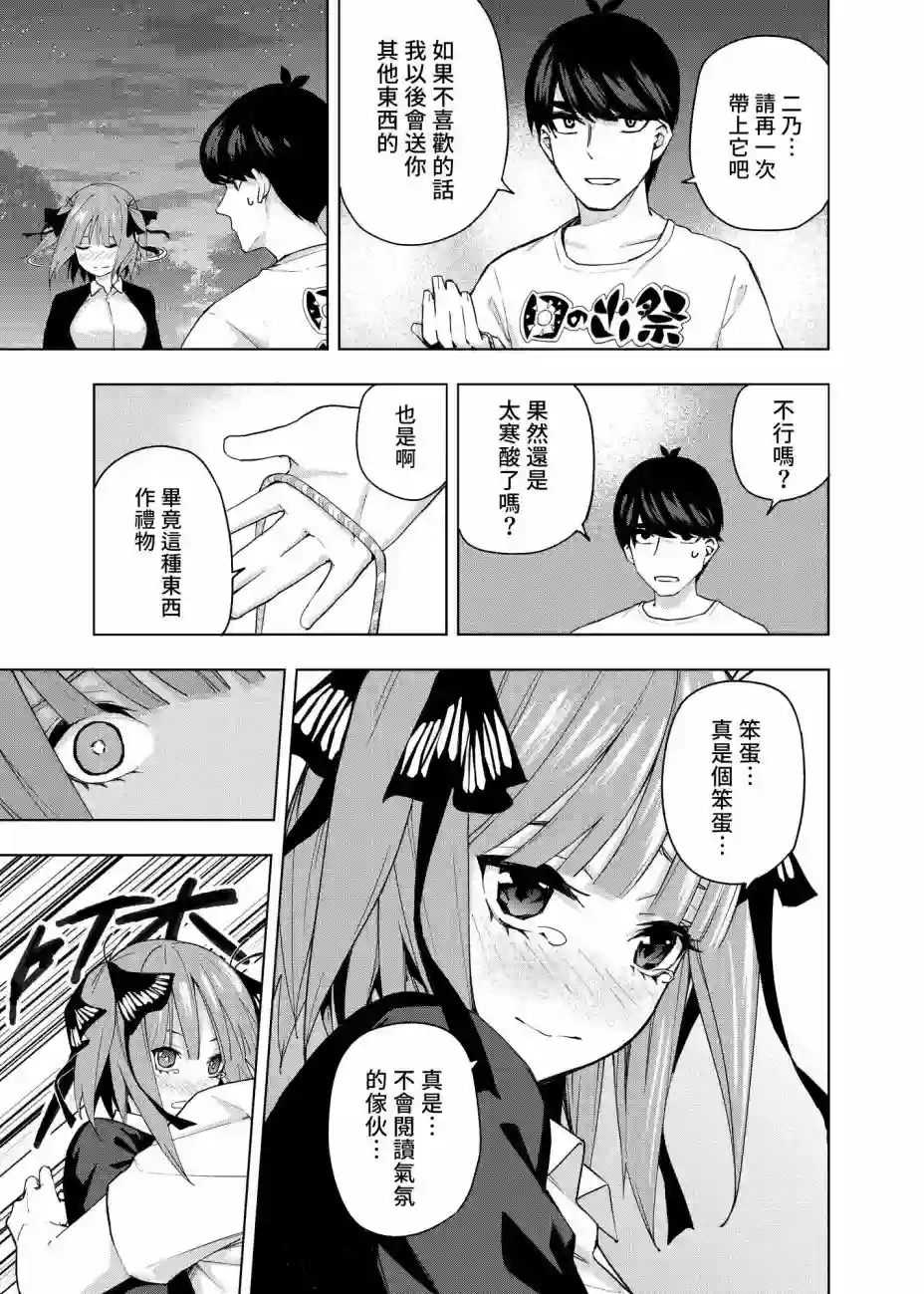 五等分的花嫁β第02话