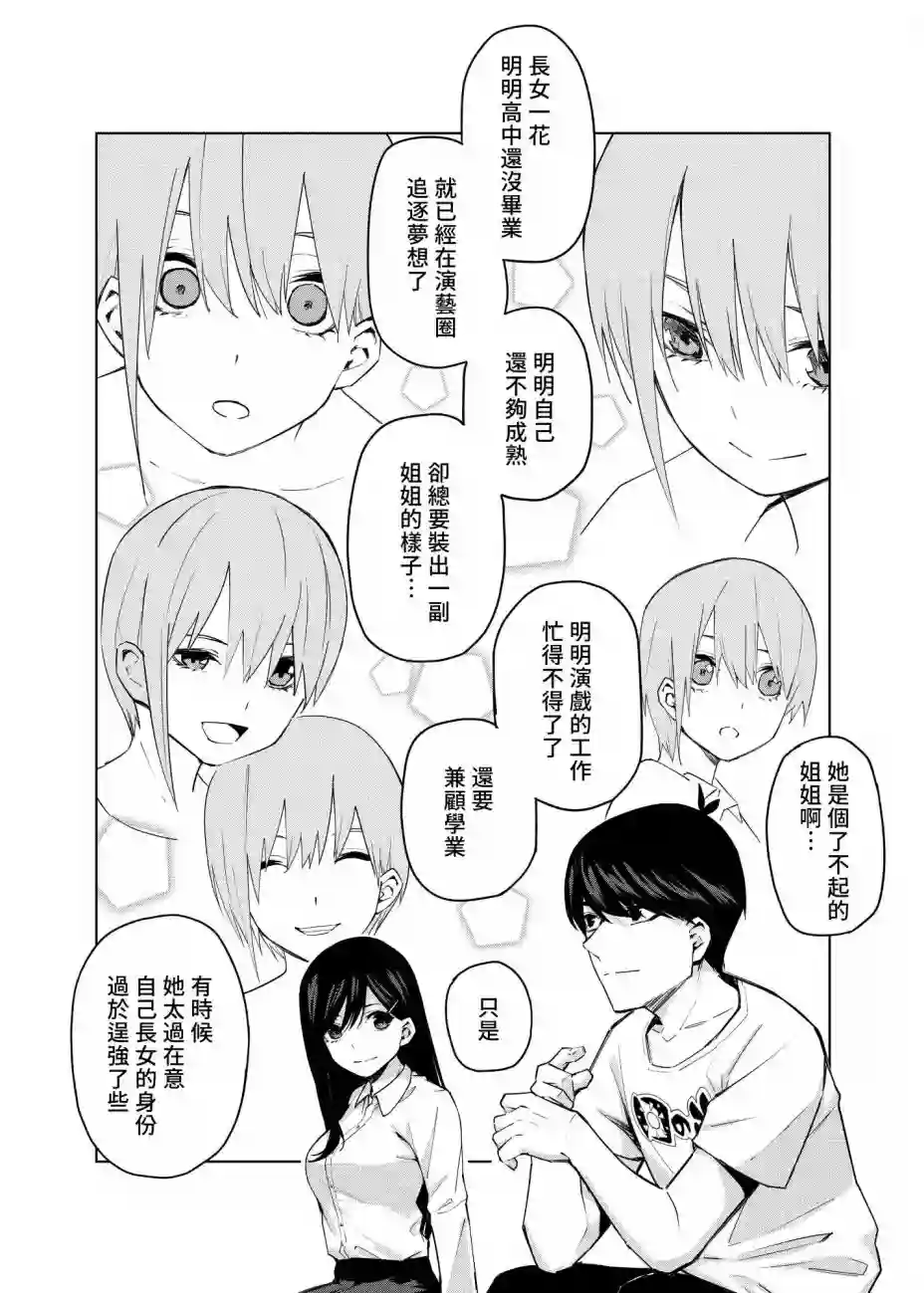 五等分的花嫁β第02话