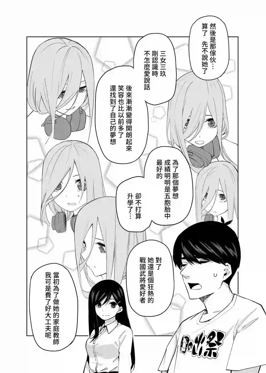五等分的花嫁β第02话