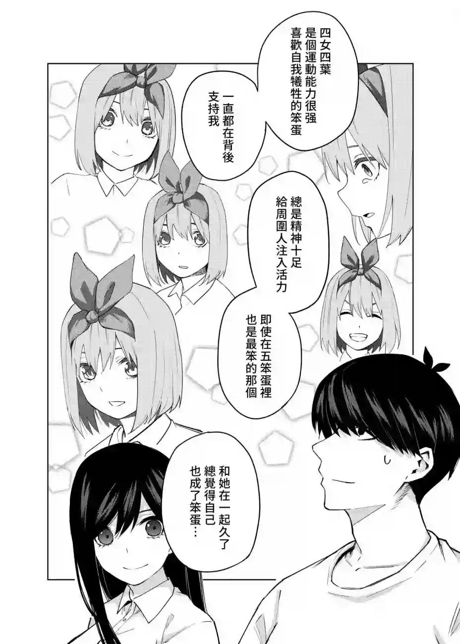 五等分的花嫁β第02话