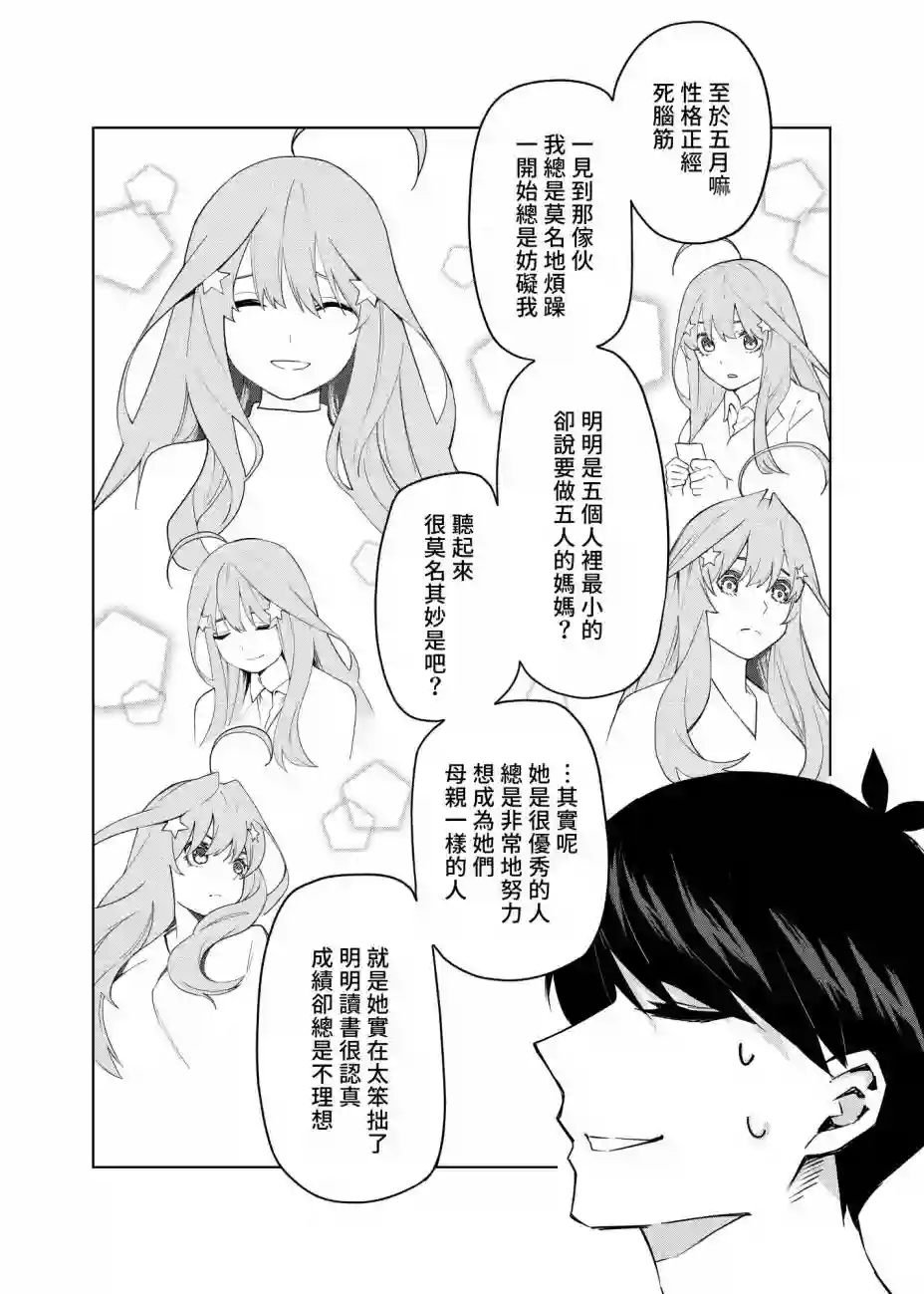 五等分的花嫁β第02话