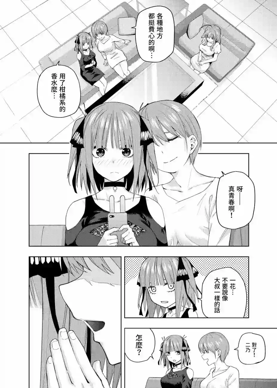 五等分的花嫁β第03话