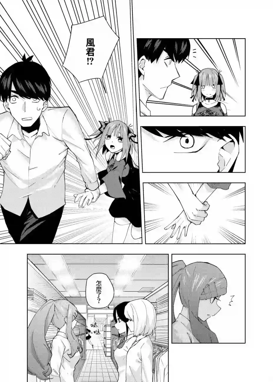 五等分的花嫁β第03话