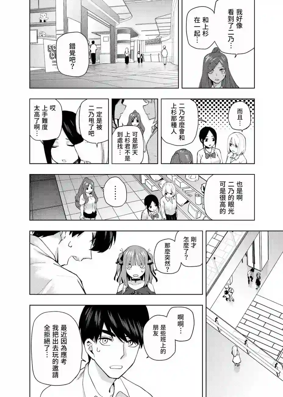 五等分的花嫁β第03话