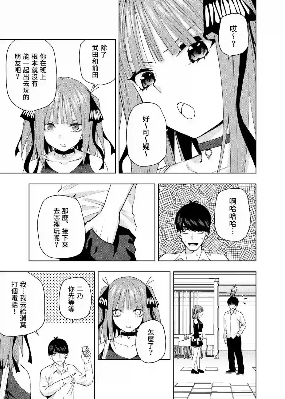 五等分的花嫁β第03话