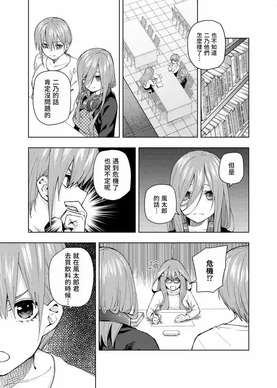 五等分的花嫁β第03话