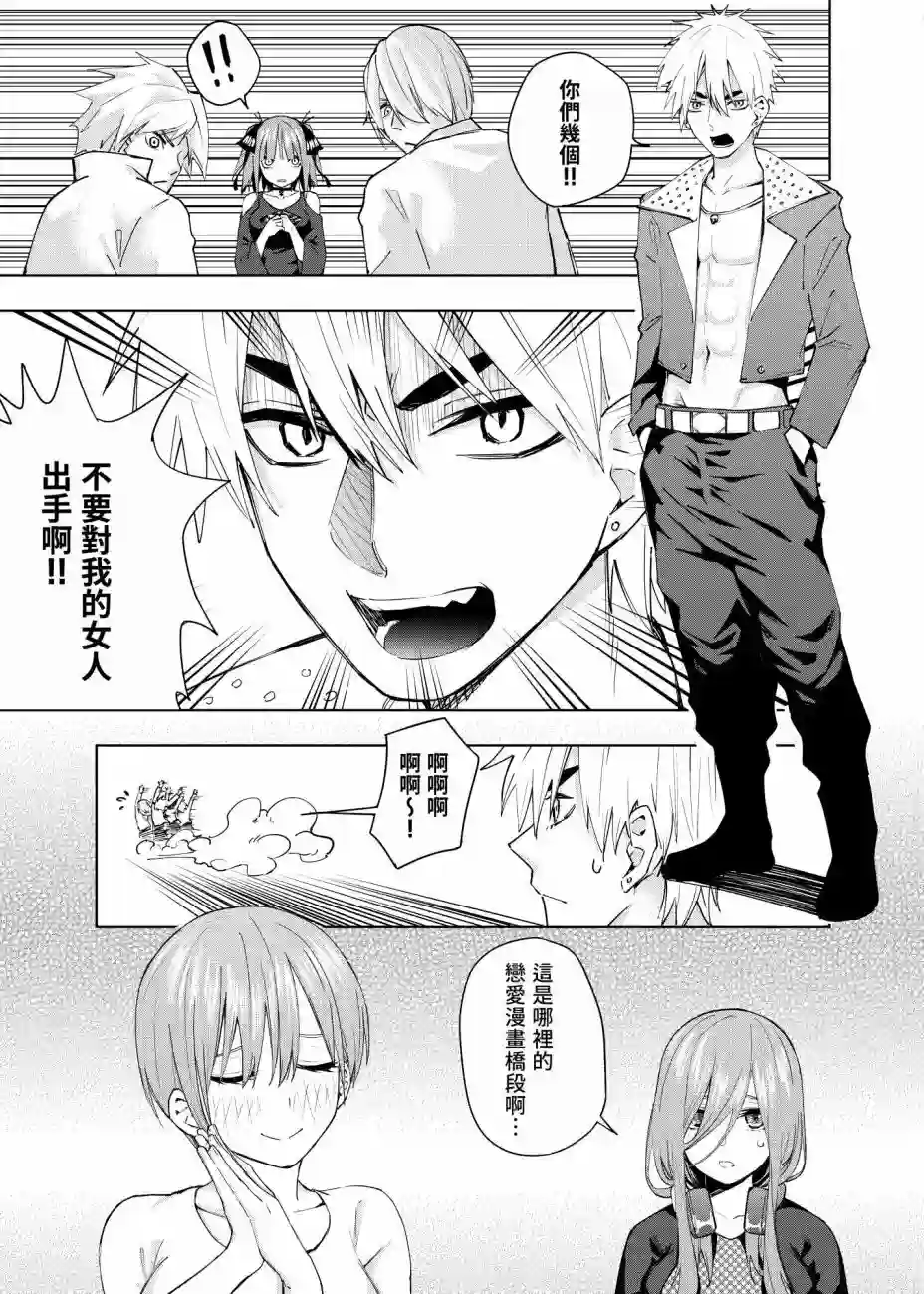 五等分的花嫁β第03话