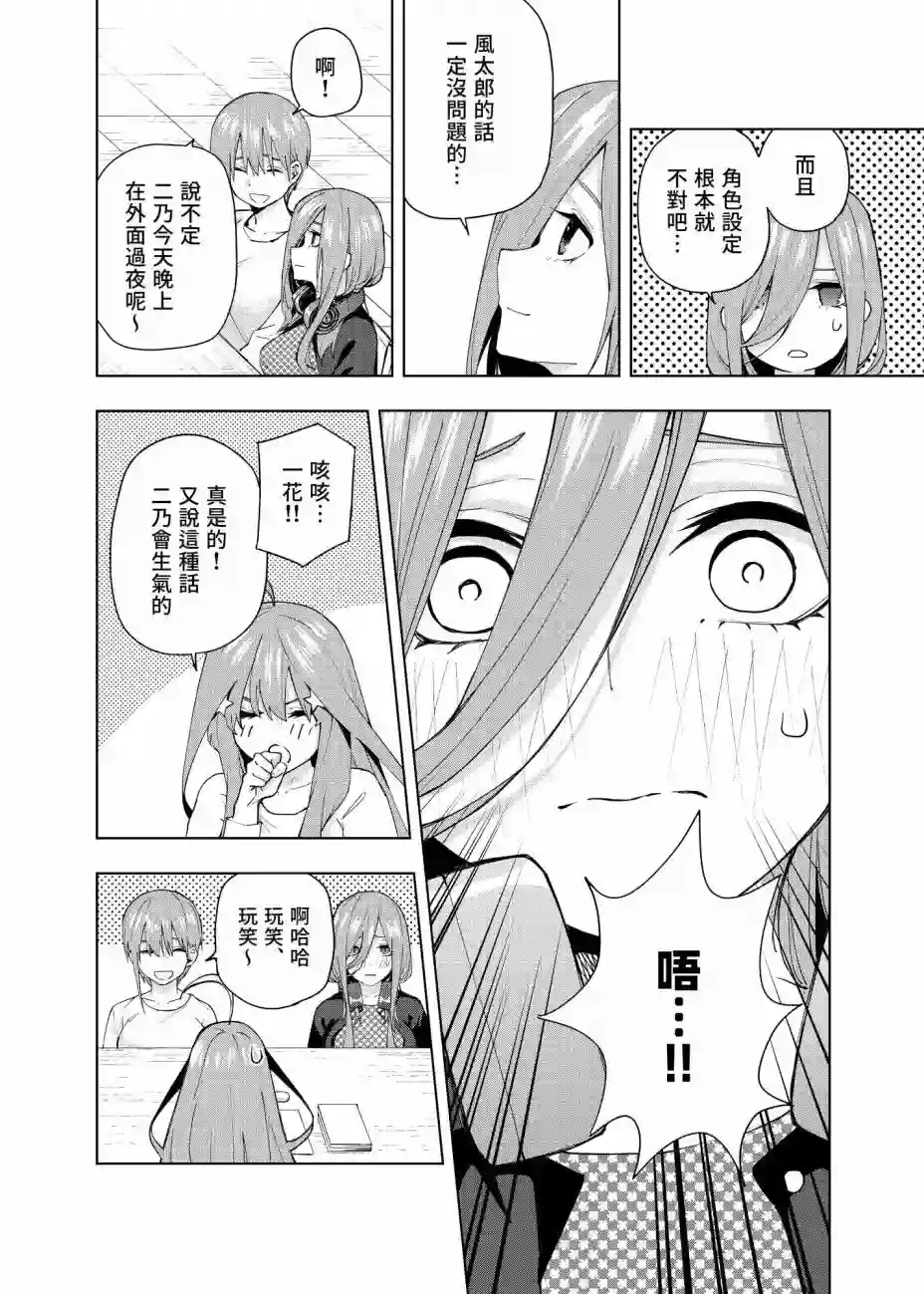 五等分的花嫁β第03话