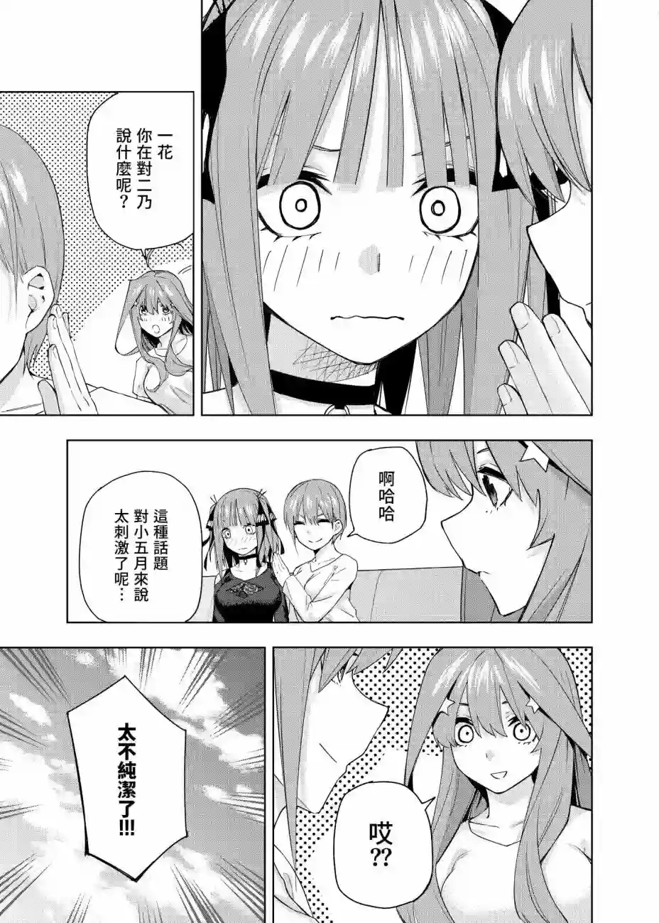 五等分的花嫁β第03话