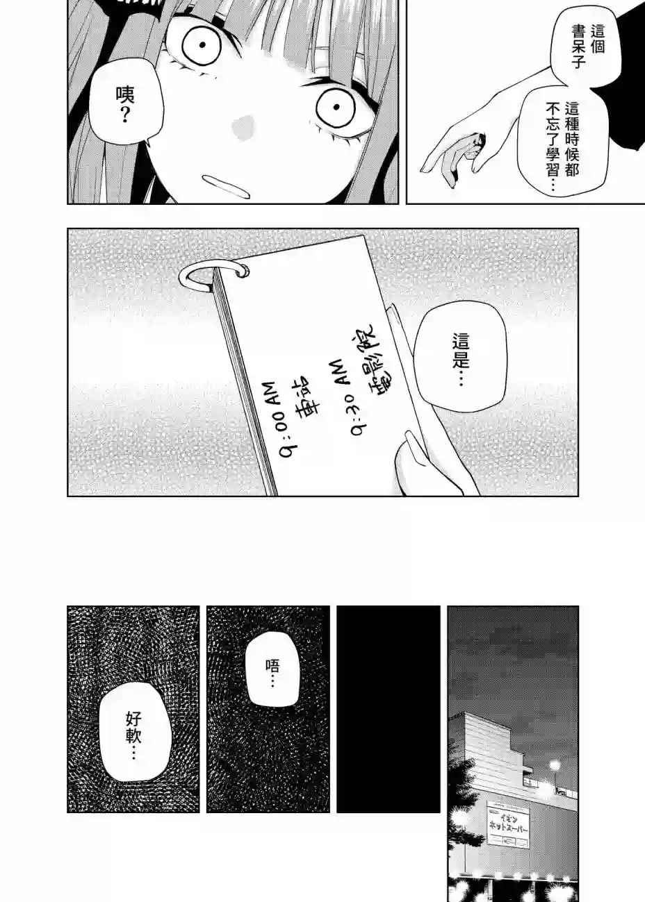 五等分的花嫁β第03话
