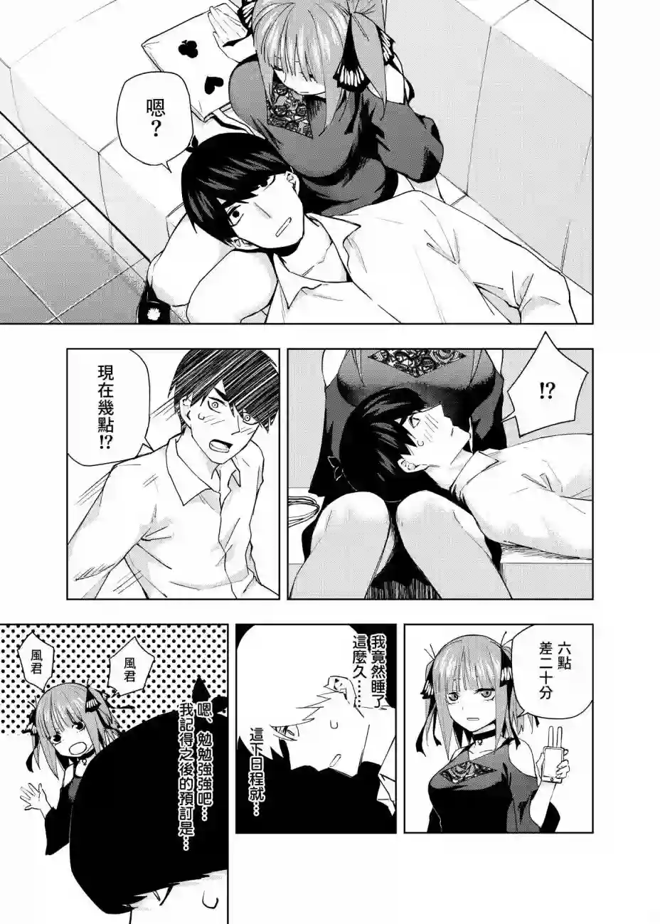 五等分的花嫁β第03话