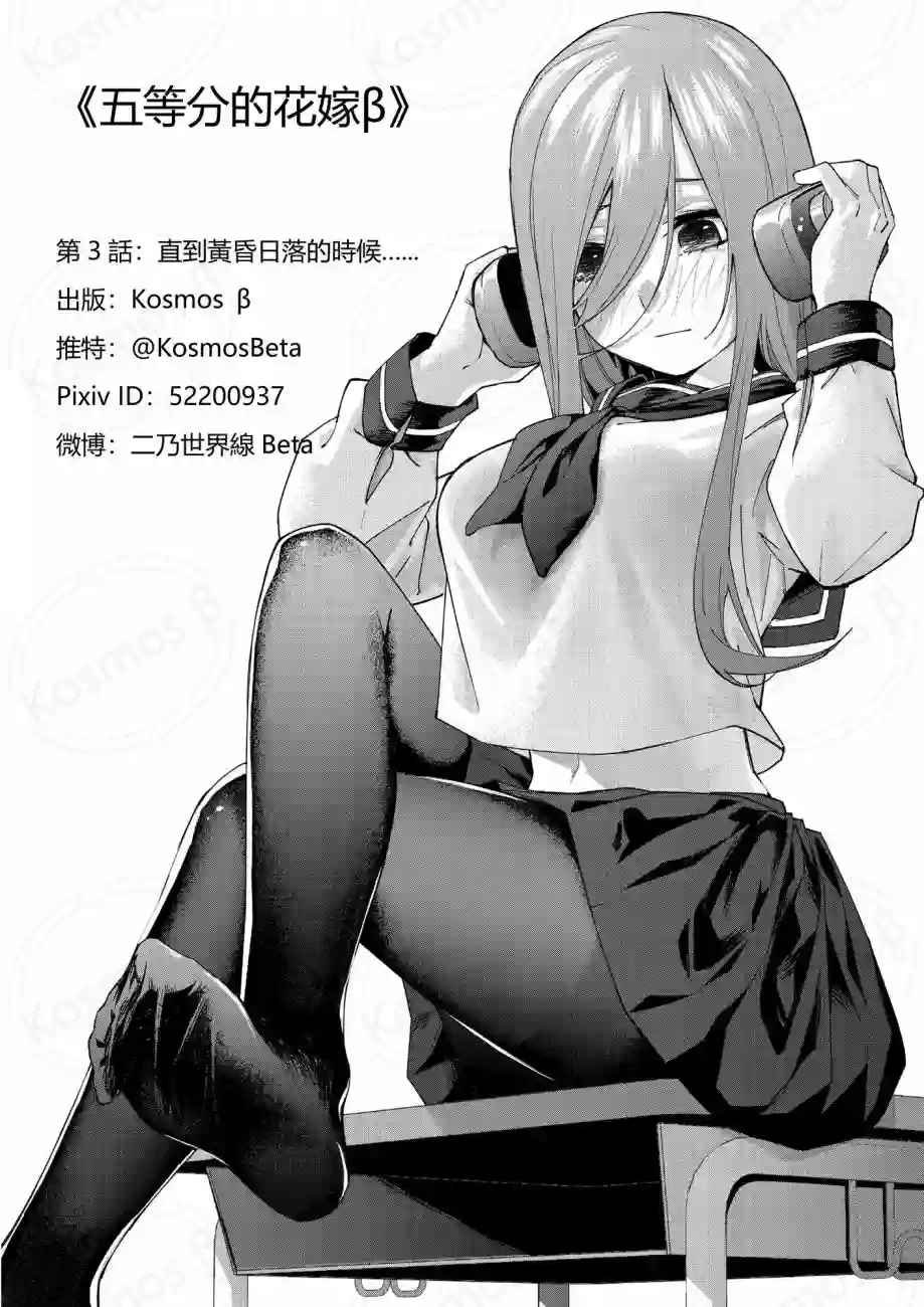 五等分的花嫁β第03话