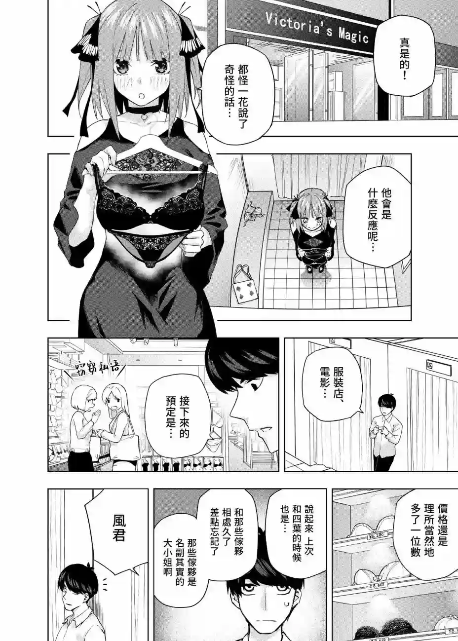 五等分的花嫁β第03话