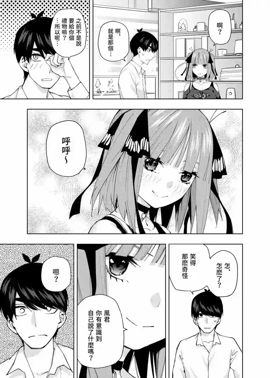 五等分的花嫁β第03话