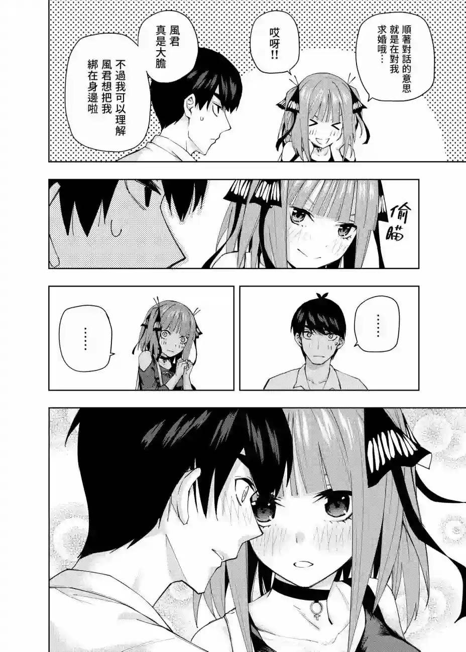 五等分的花嫁β第03话