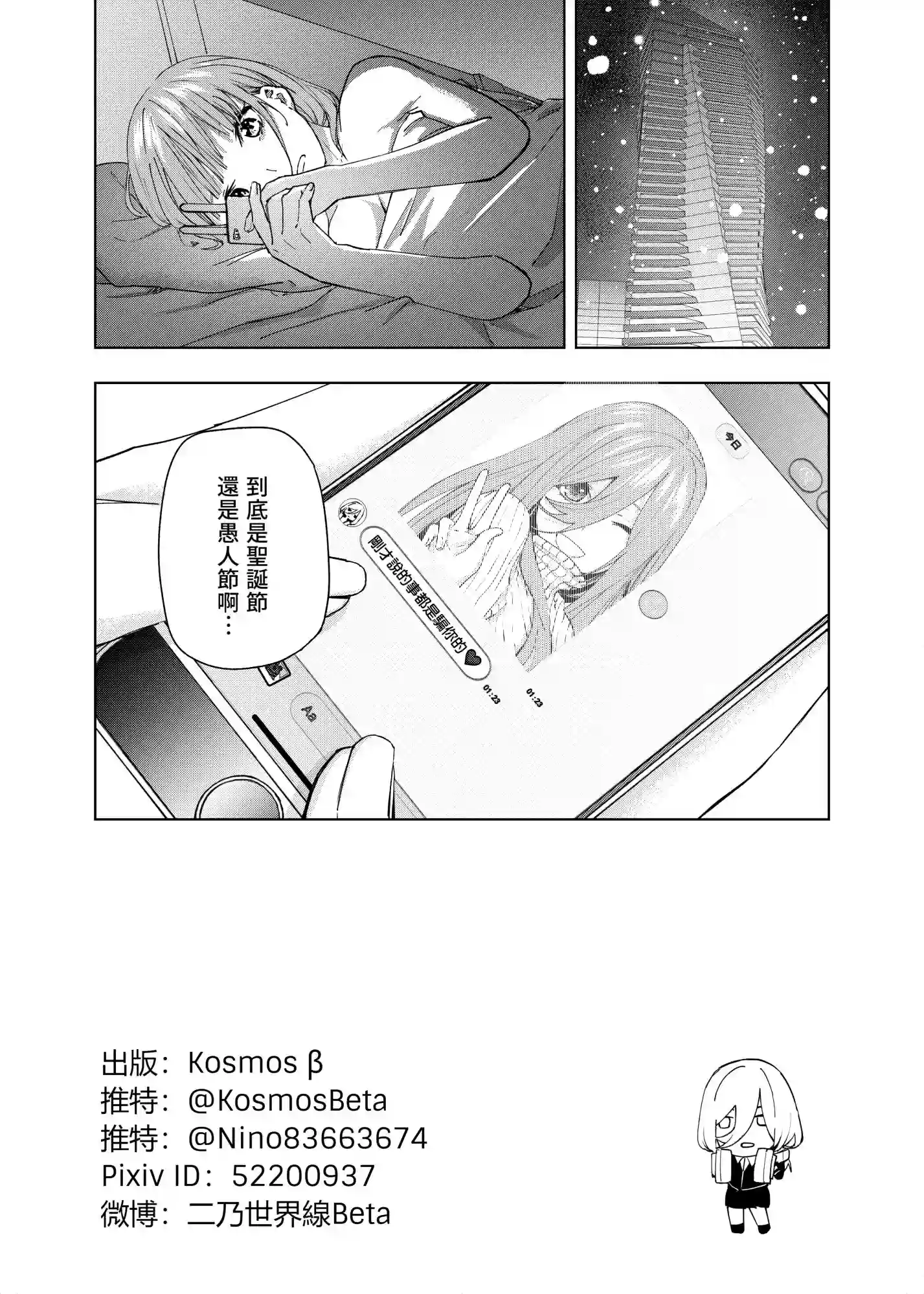 五等分的花嫁β短篇