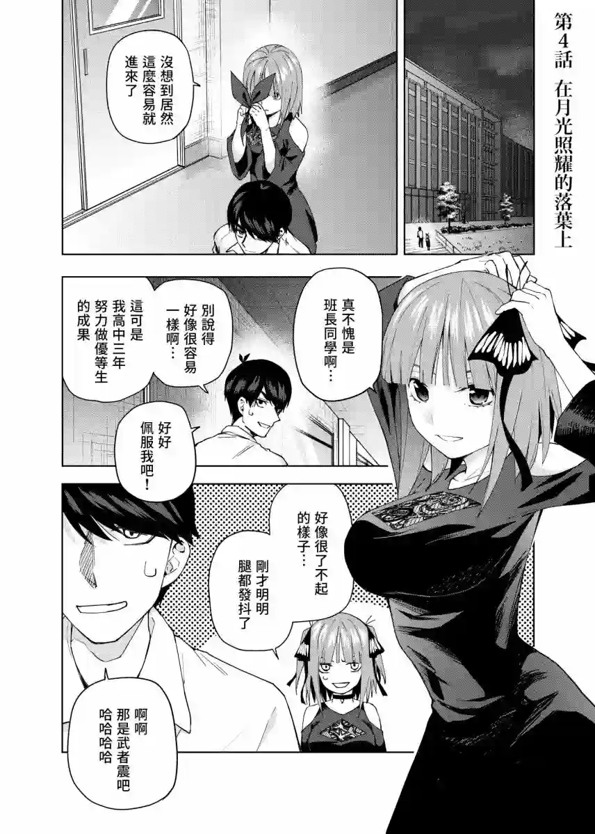 五等分的花嫁β第04话