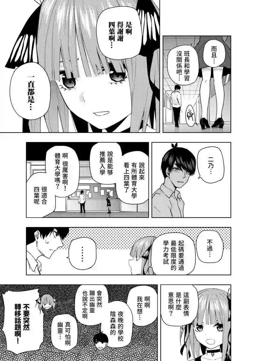 五等分的花嫁β第04话