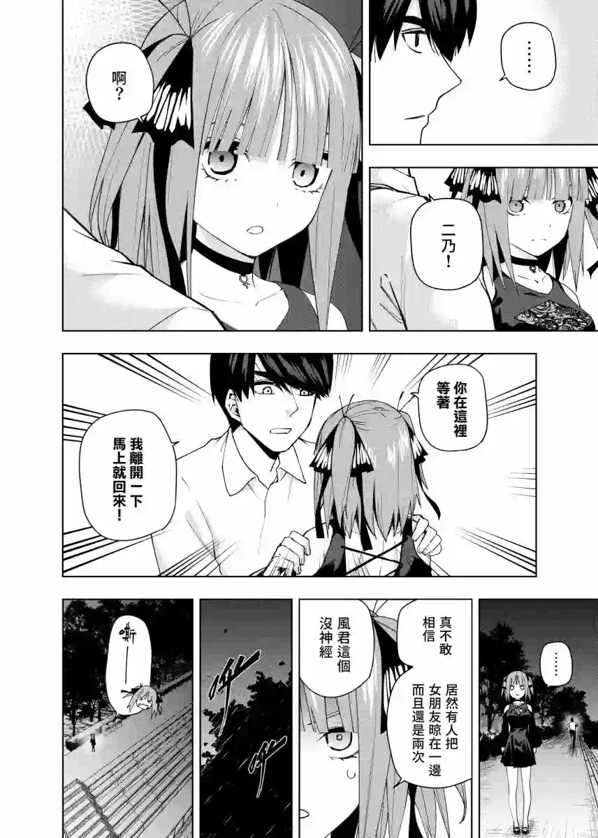 五等分的花嫁β第04话