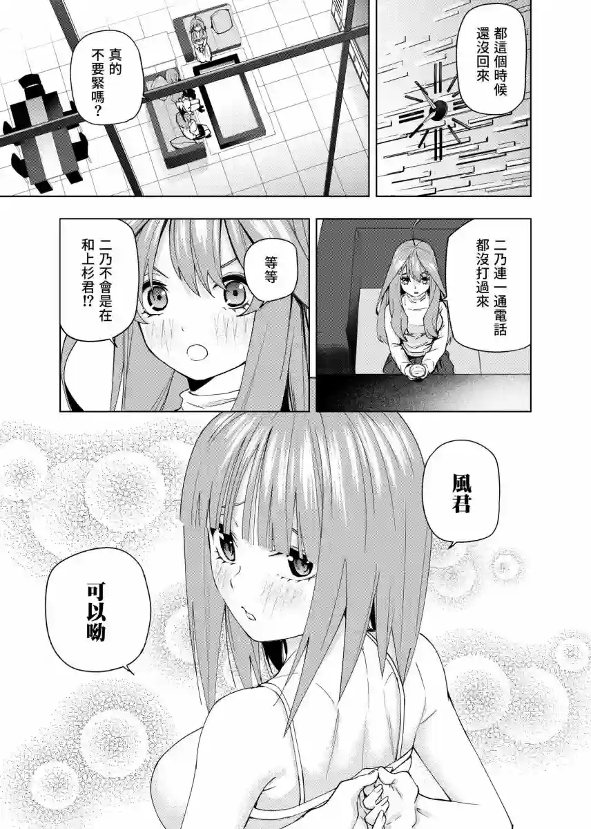 五等分的花嫁β第04话