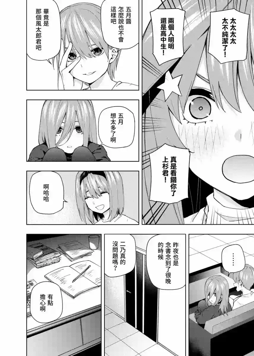 五等分的花嫁β第04话