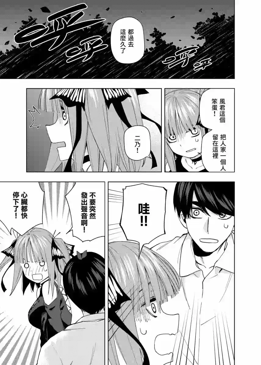 五等分的花嫁β第04话