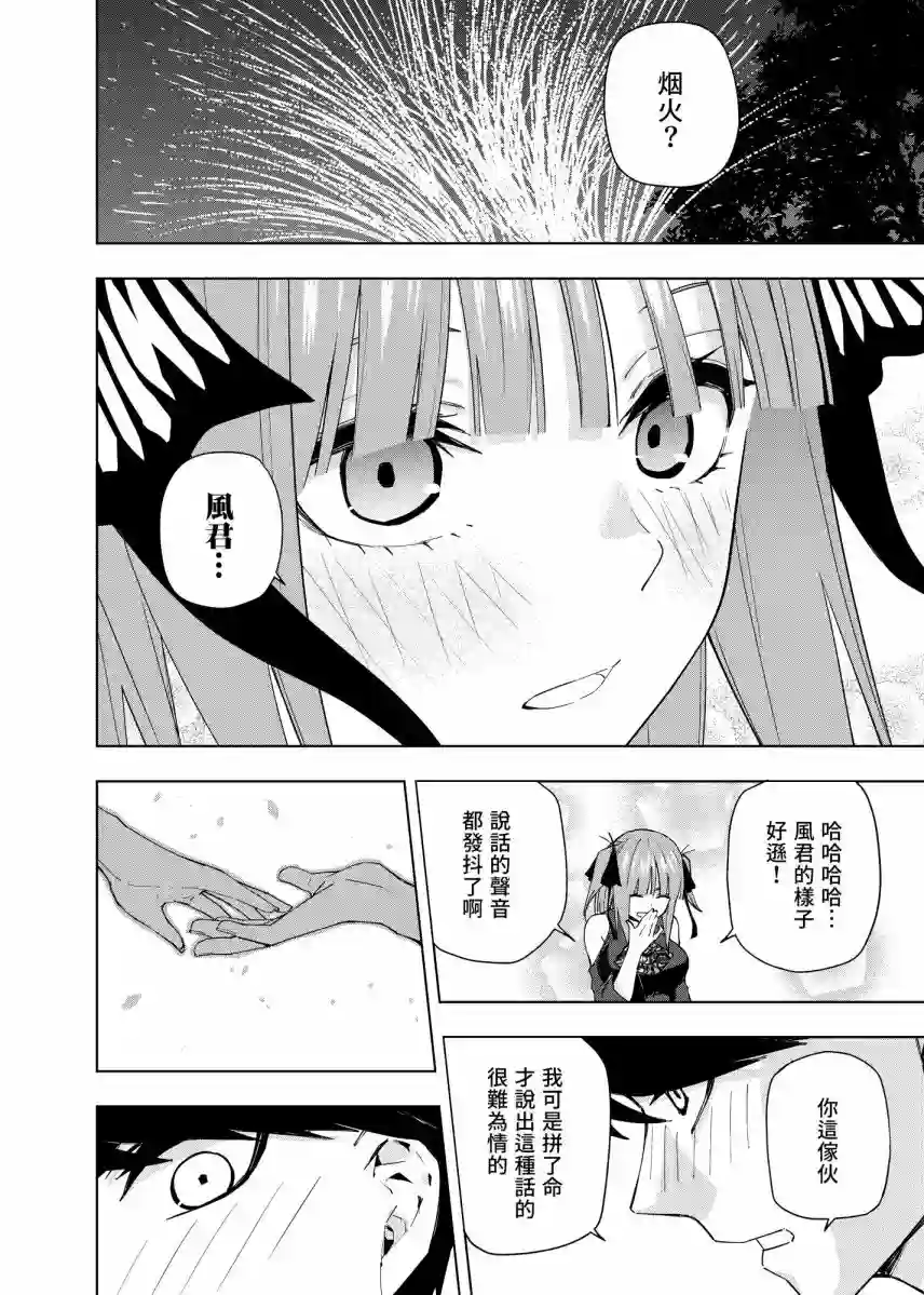 五等分的花嫁β第04话