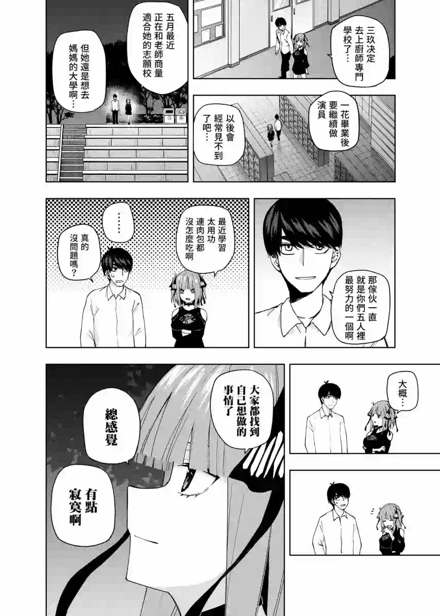五等分的花嫁β第04话