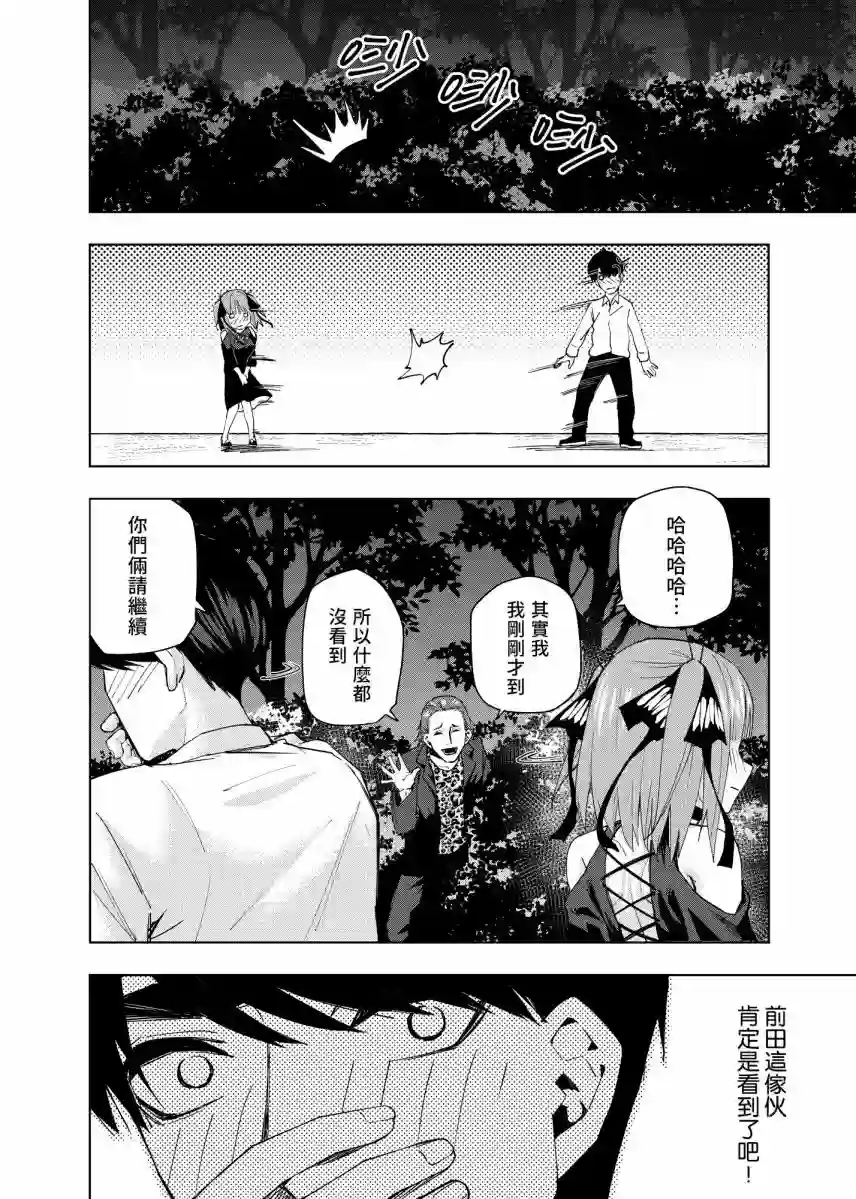 五等分的花嫁β第04话
