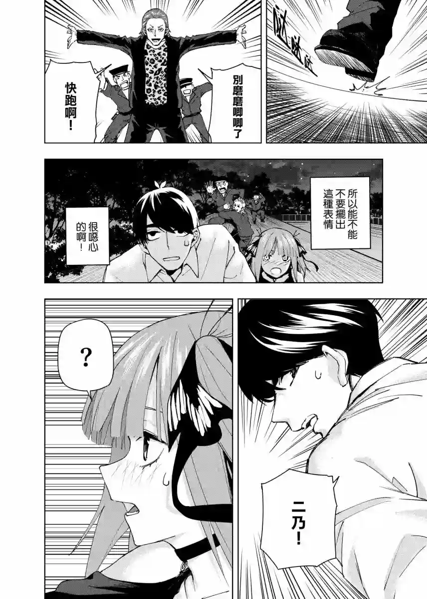 五等分的花嫁β第04话