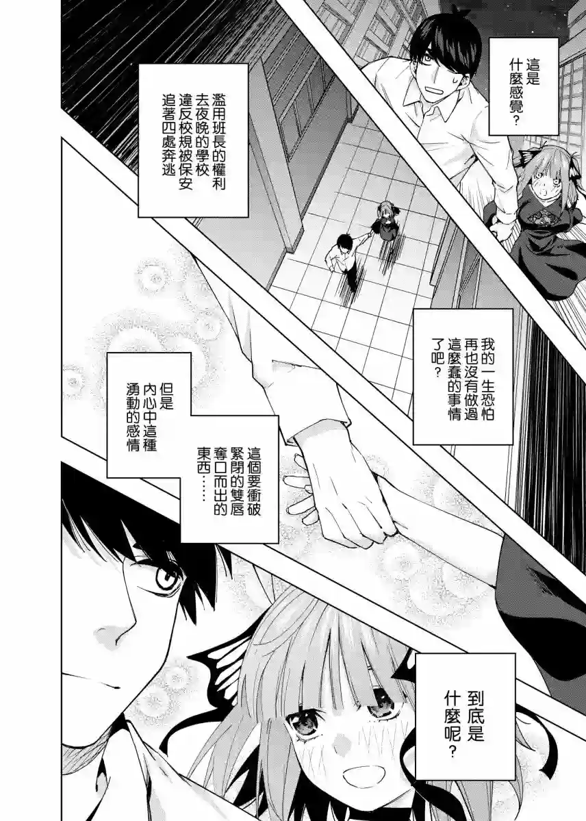 五等分的花嫁β第04话
