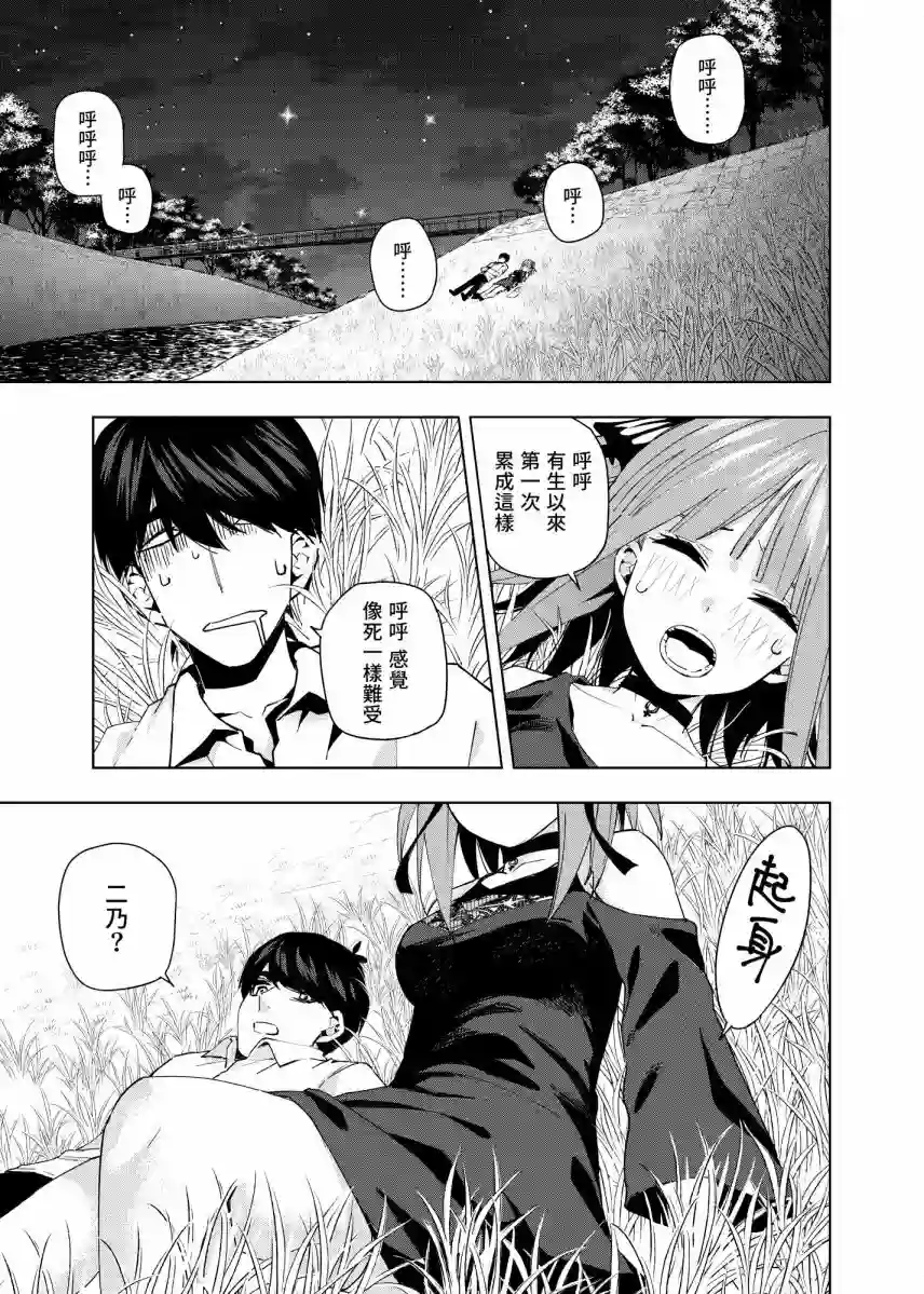 五等分的花嫁β第04话