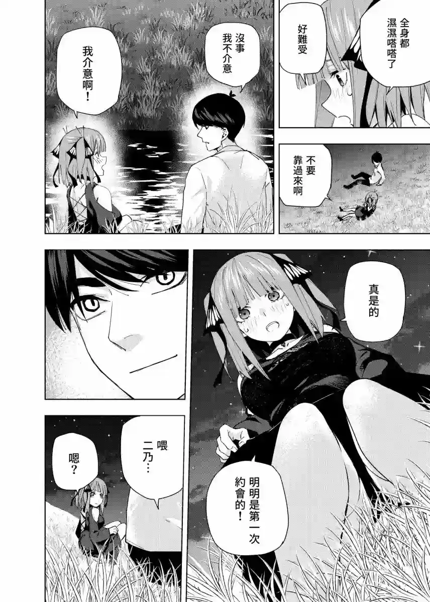 五等分的花嫁β第04话