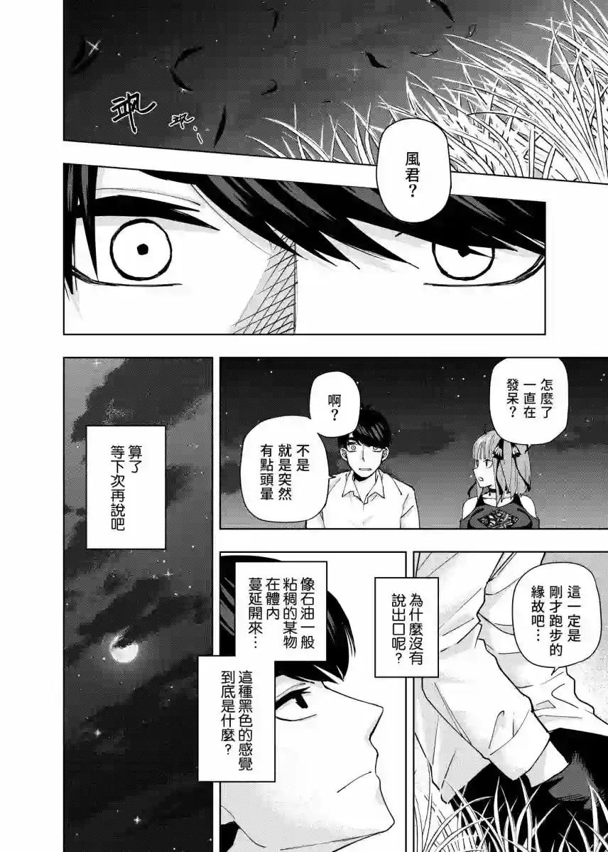 五等分的花嫁β第04话