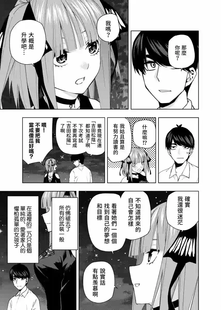 五等分的花嫁β第04话