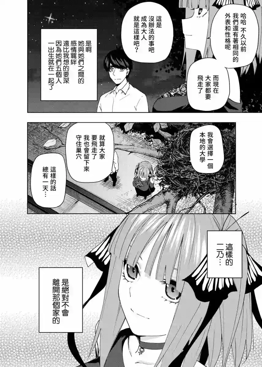 五等分的花嫁β第04话