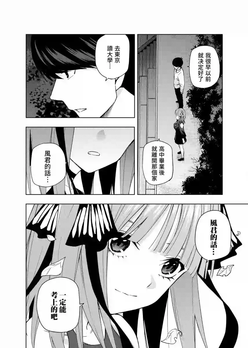 五等分的花嫁β第04话