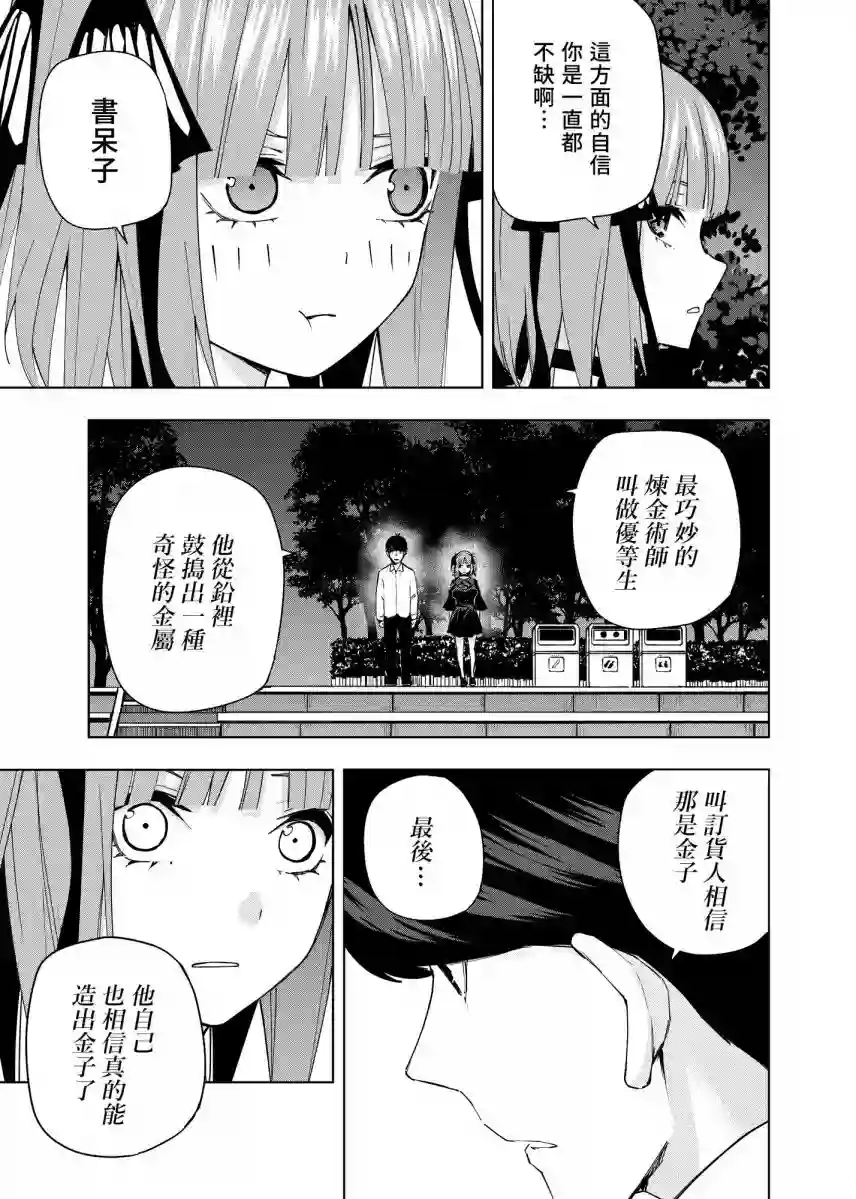 五等分的花嫁β第04话