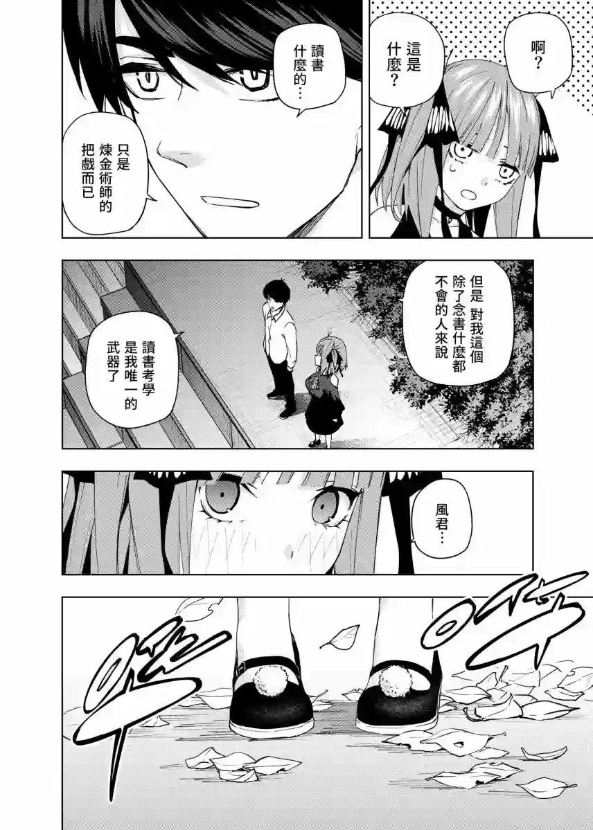 五等分的花嫁β第04话