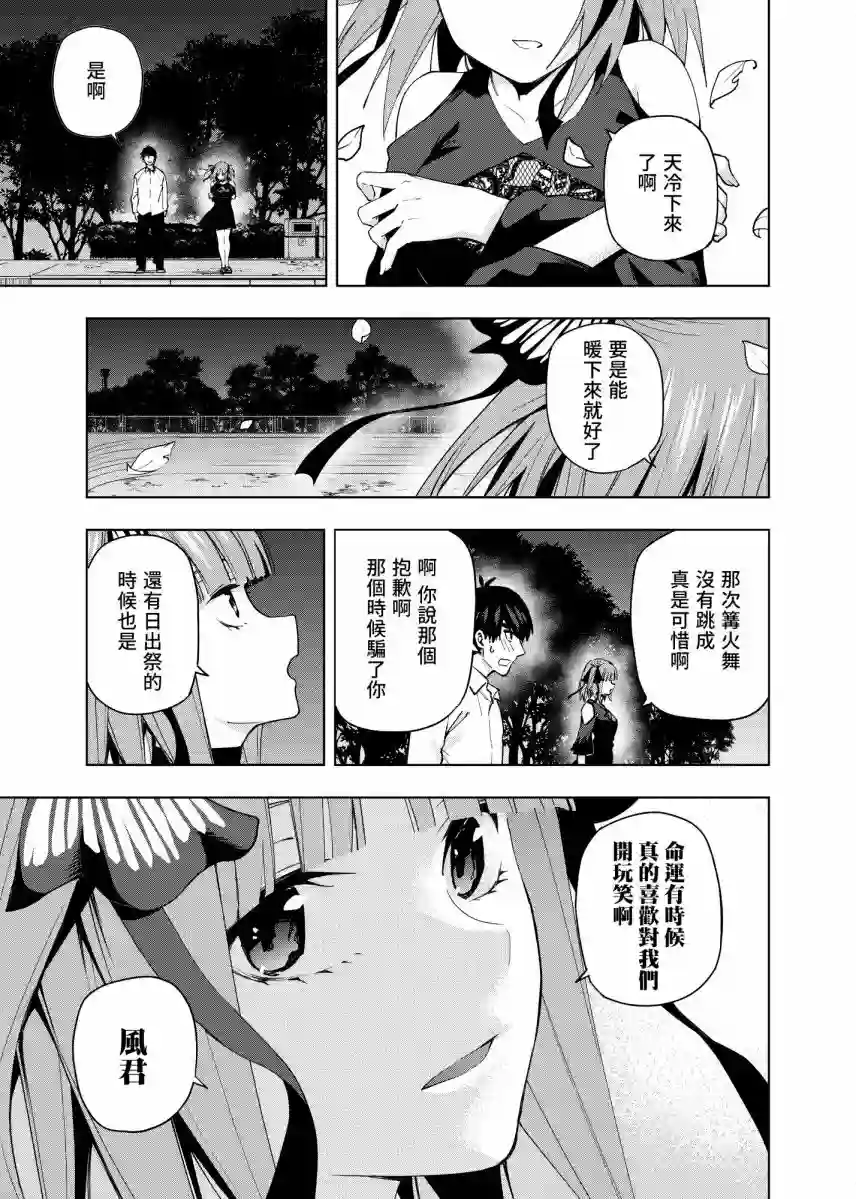 五等分的花嫁β第04话