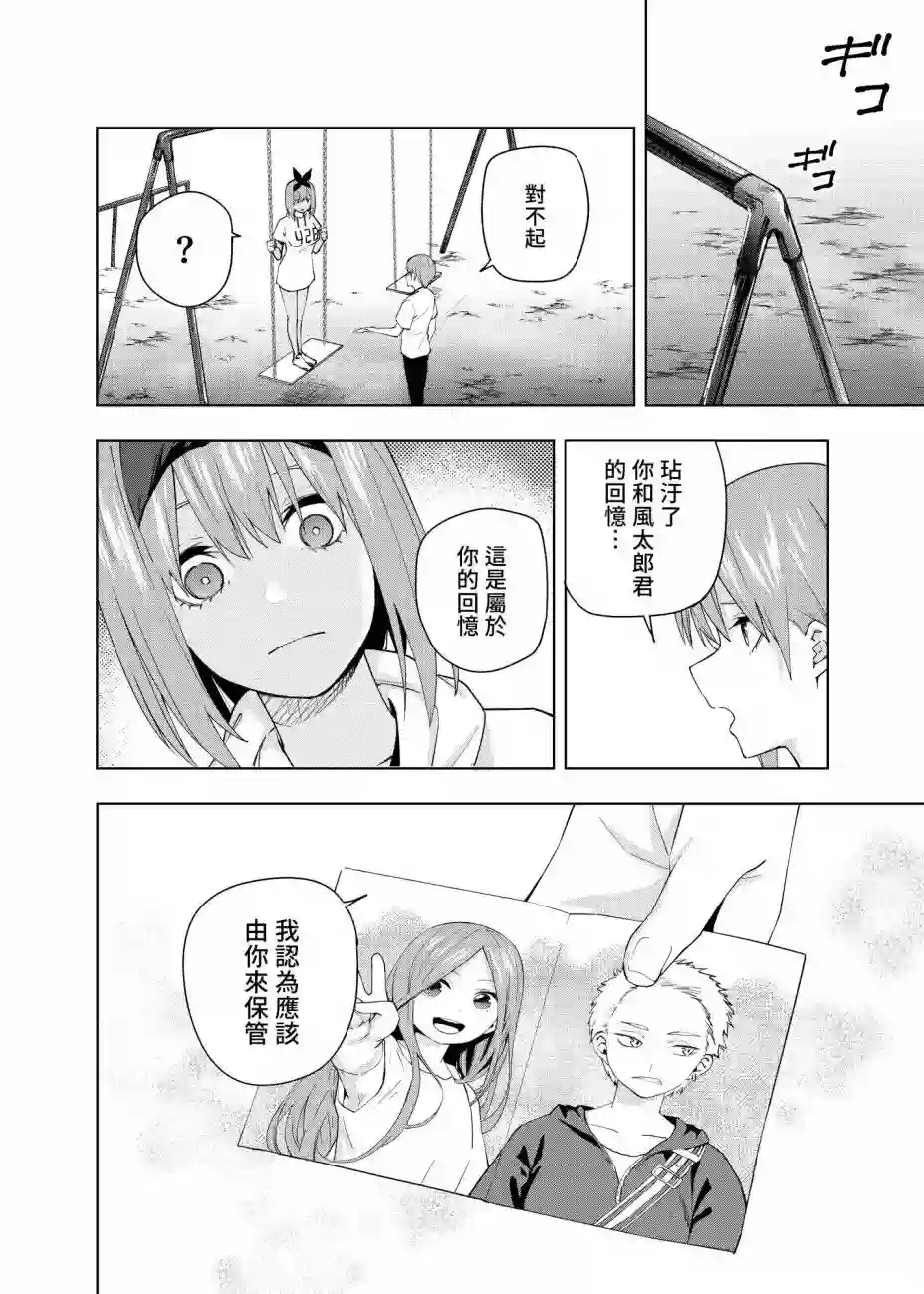 五等分的花嫁β第05话