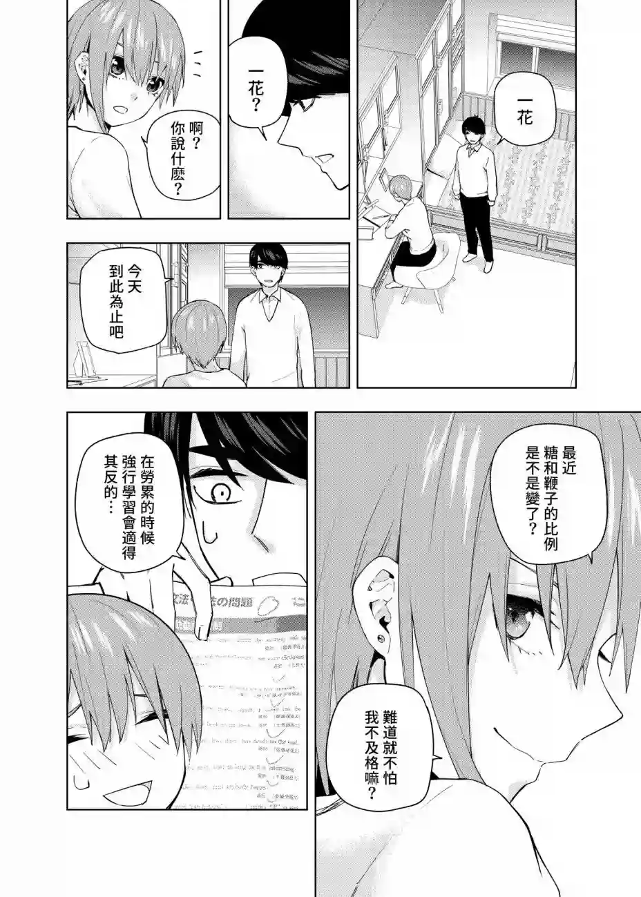 五等分的花嫁β第05话